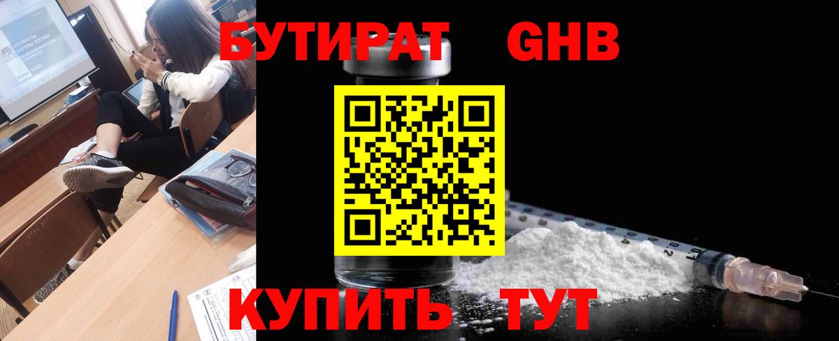 Бутират GHB  Вход с VPN  Тында 