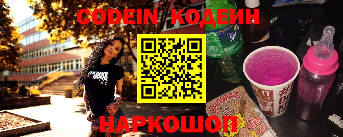 Codein Purple Drank  Codein Purple Drank  Тында  Вход с VPN 