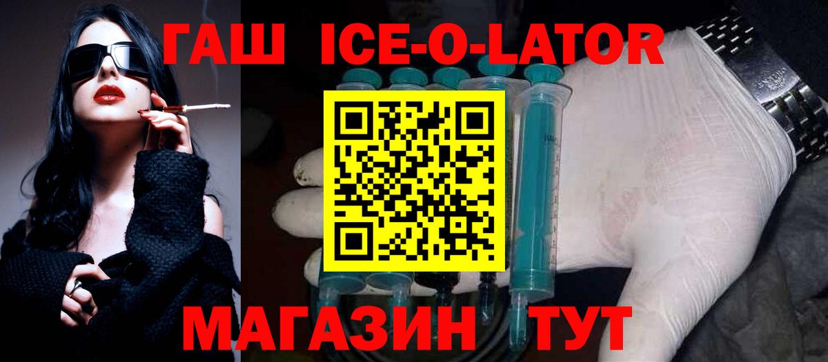 ГАШИШ ice o lator Тында