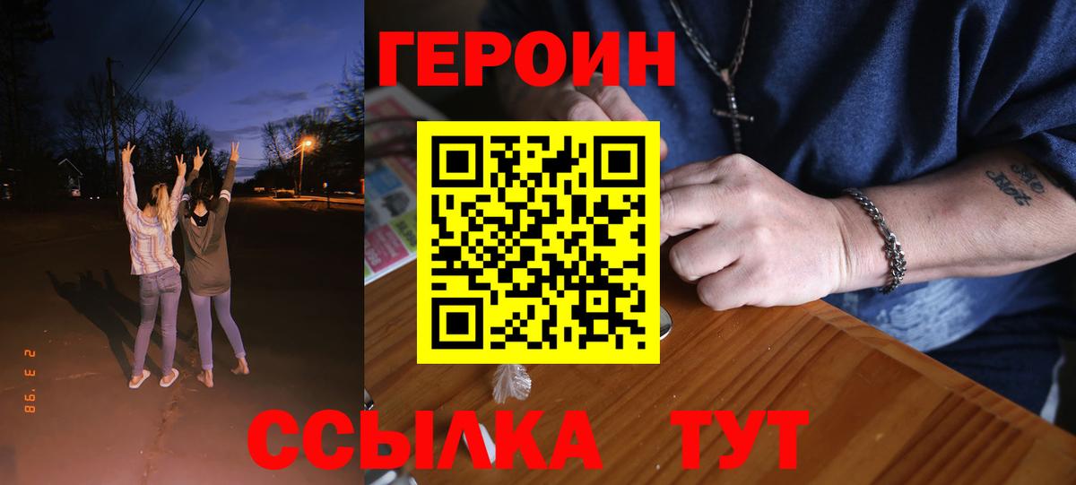 Тында  ГЕРОИН Heroin  Героин  Вход с VPN 