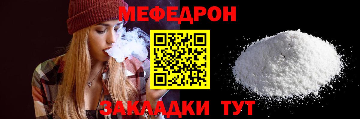 Меф мяу мяу мука Тында