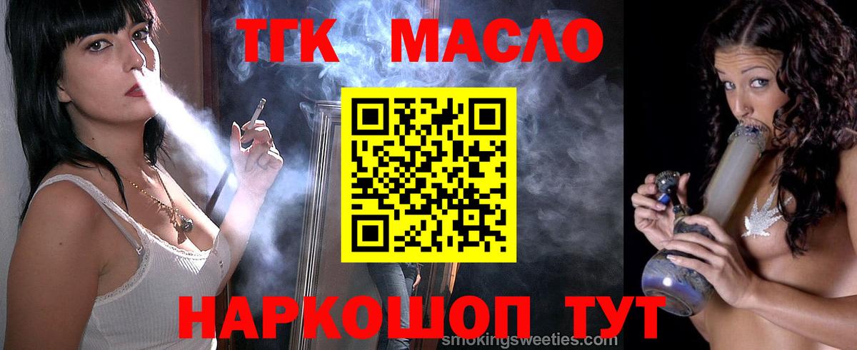 ТГК THC oil Тында