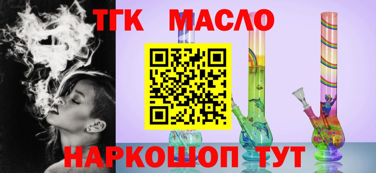 дарнет шоп  Вход с VPN  Тында  ТГК концентрат  ТГК концентрат 